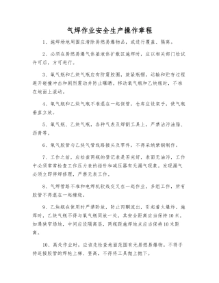 气焊作业安全生产操作规程