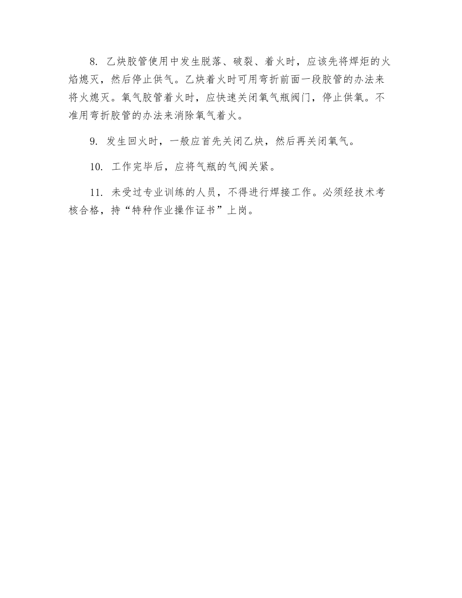 气焊使用安全操作规程_第2页