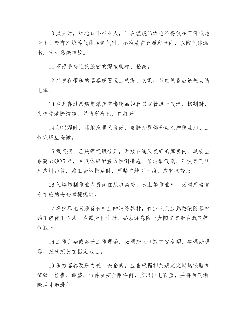 气焊切割安全技术操作规程_第2页