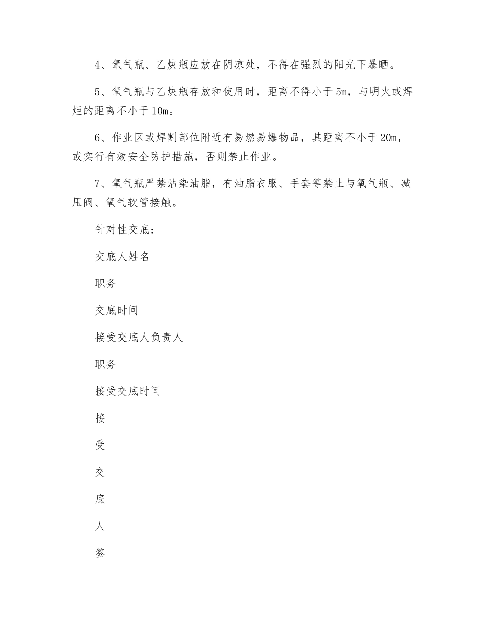 气焊安全作业技术交底_第2页