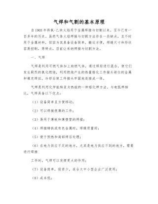 气焊和气割的基本原理