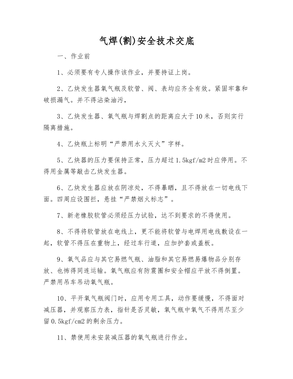 气焊安全技术交底_第1页