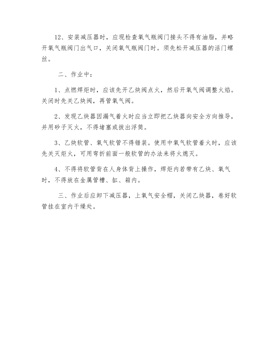 气焊安全技术交底_第2页