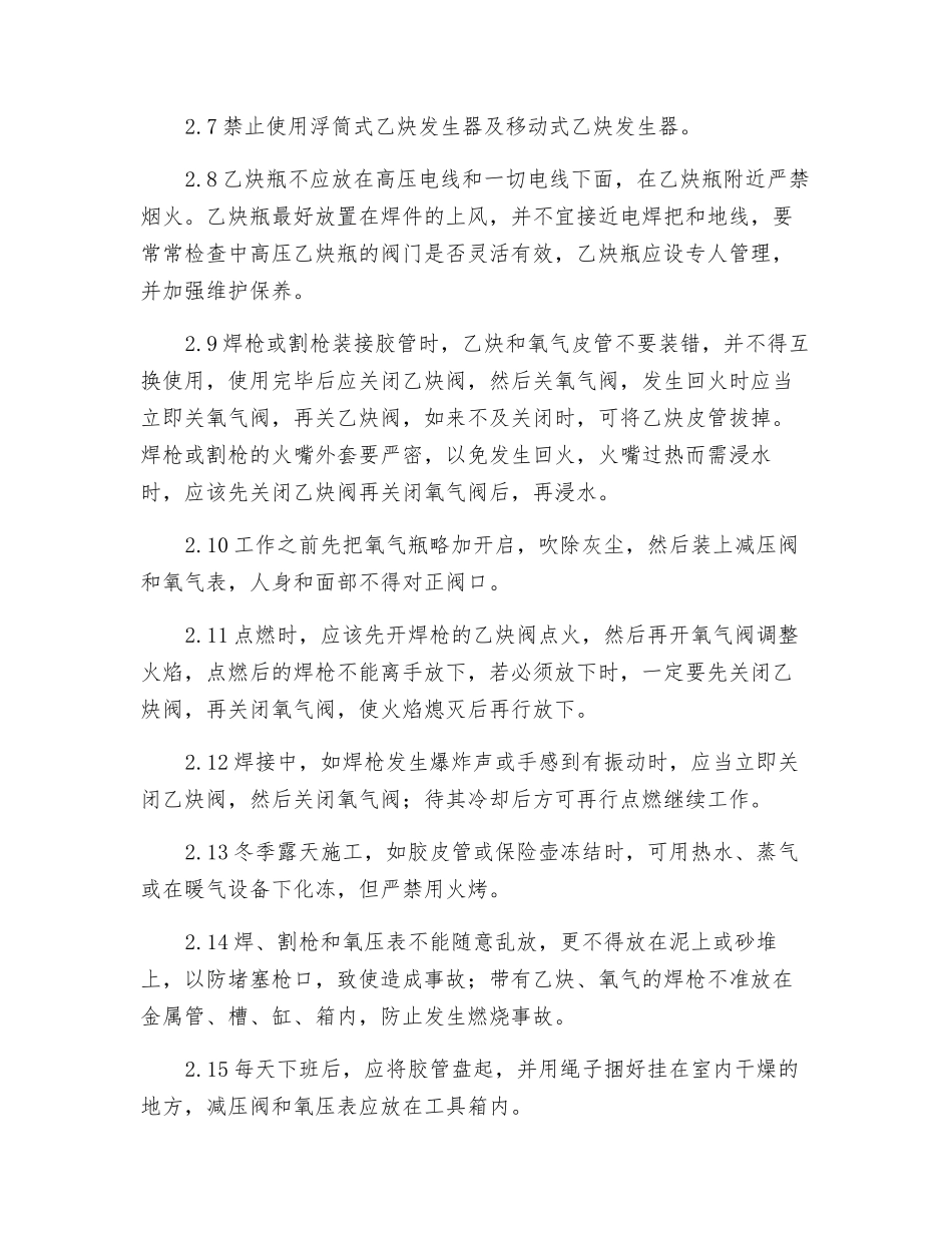 气焊安全作业操作规程_第2页