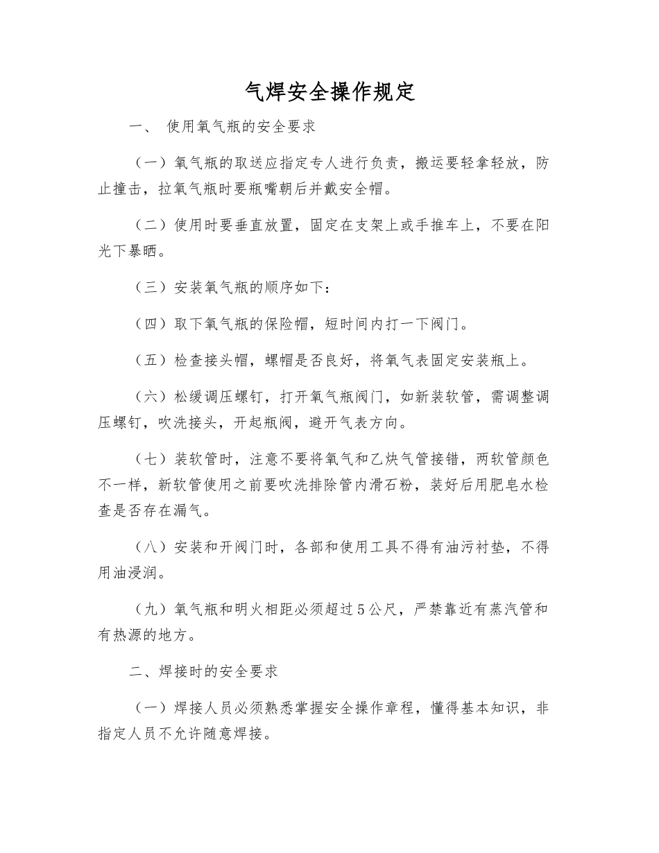 气焊安全操作规定_第1页