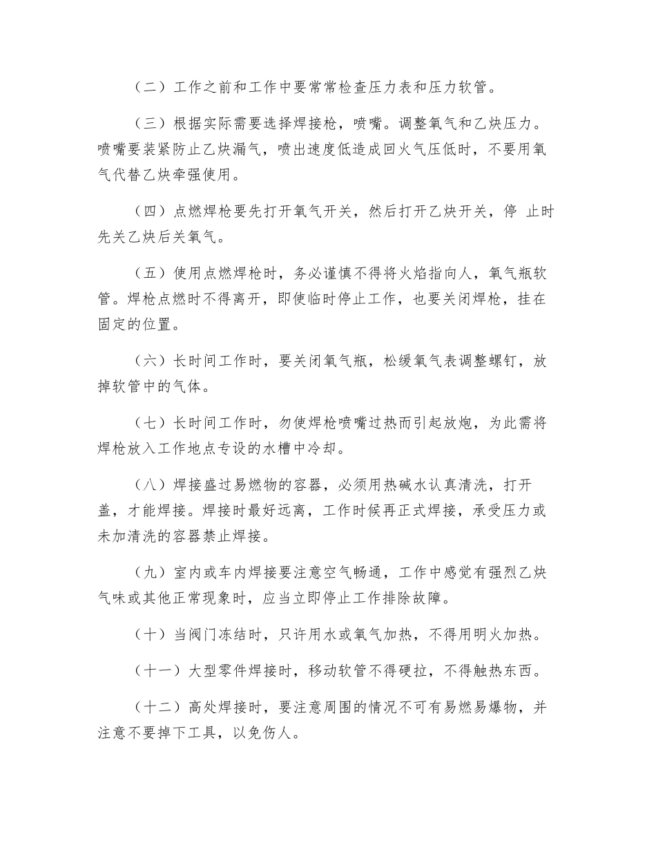气焊安全操作规定_第2页