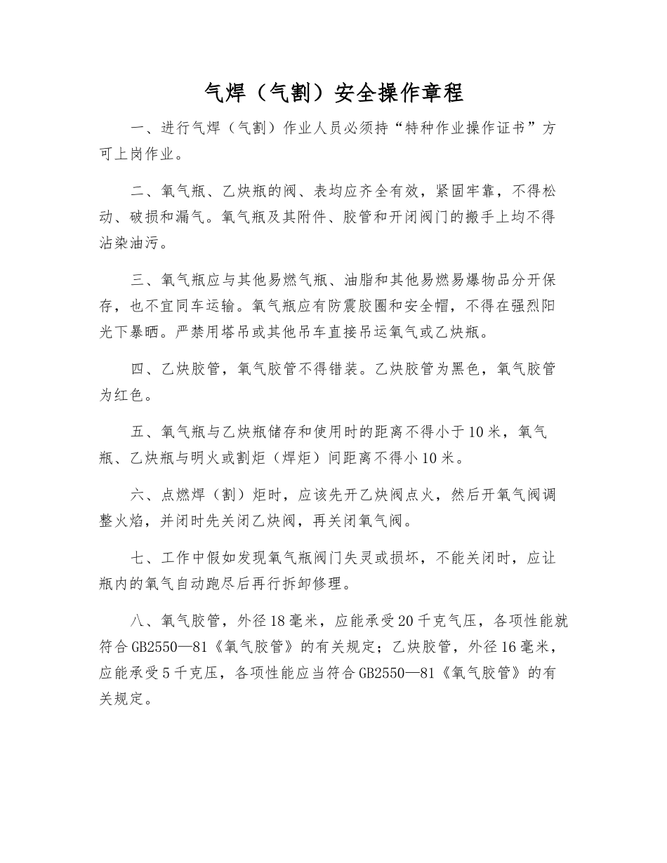 气焊安全操作规程_第1页