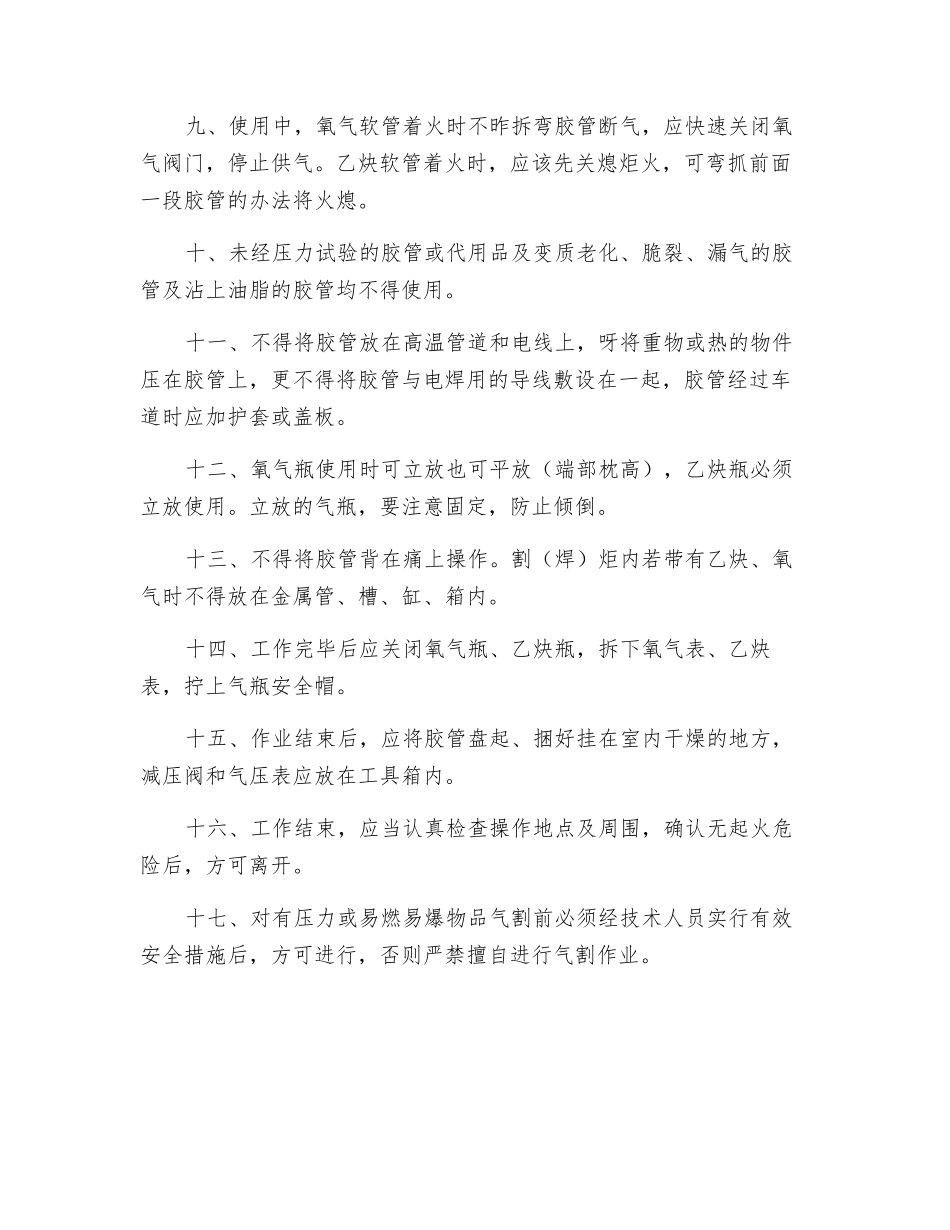 气焊安全操作规程_第2页