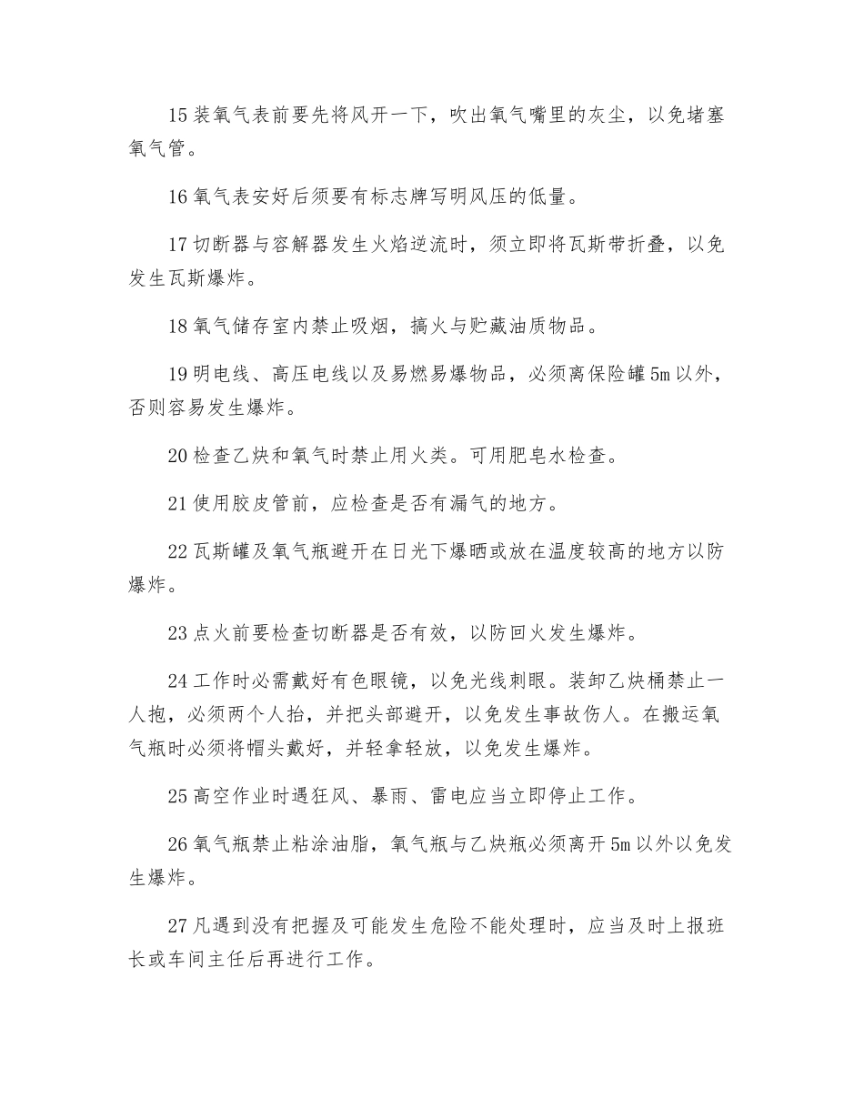 气焊岗位安全操作规程_第2页