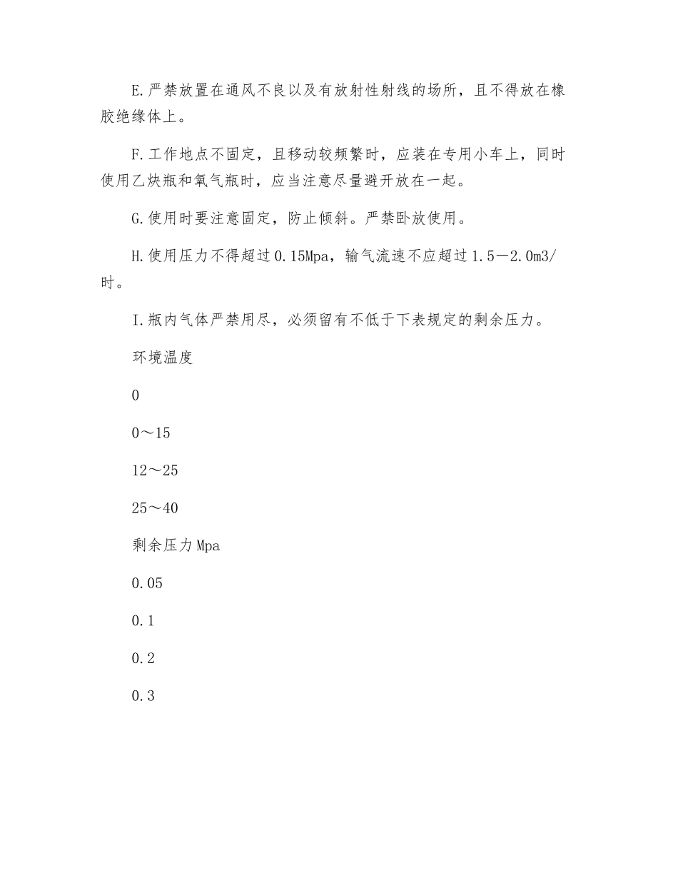 气焊工安全操作规程_第3页