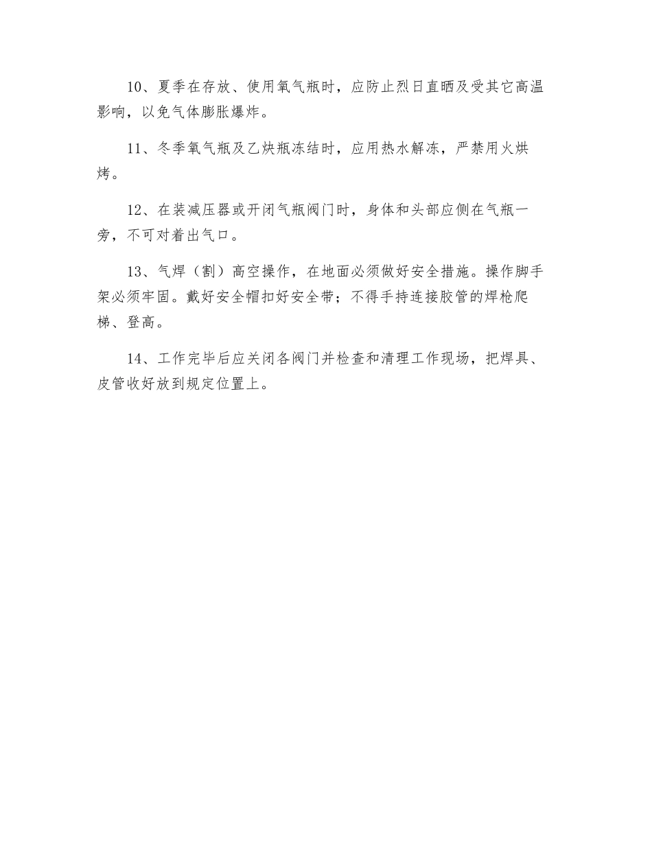 气焊气割工安全技术交底_第2页