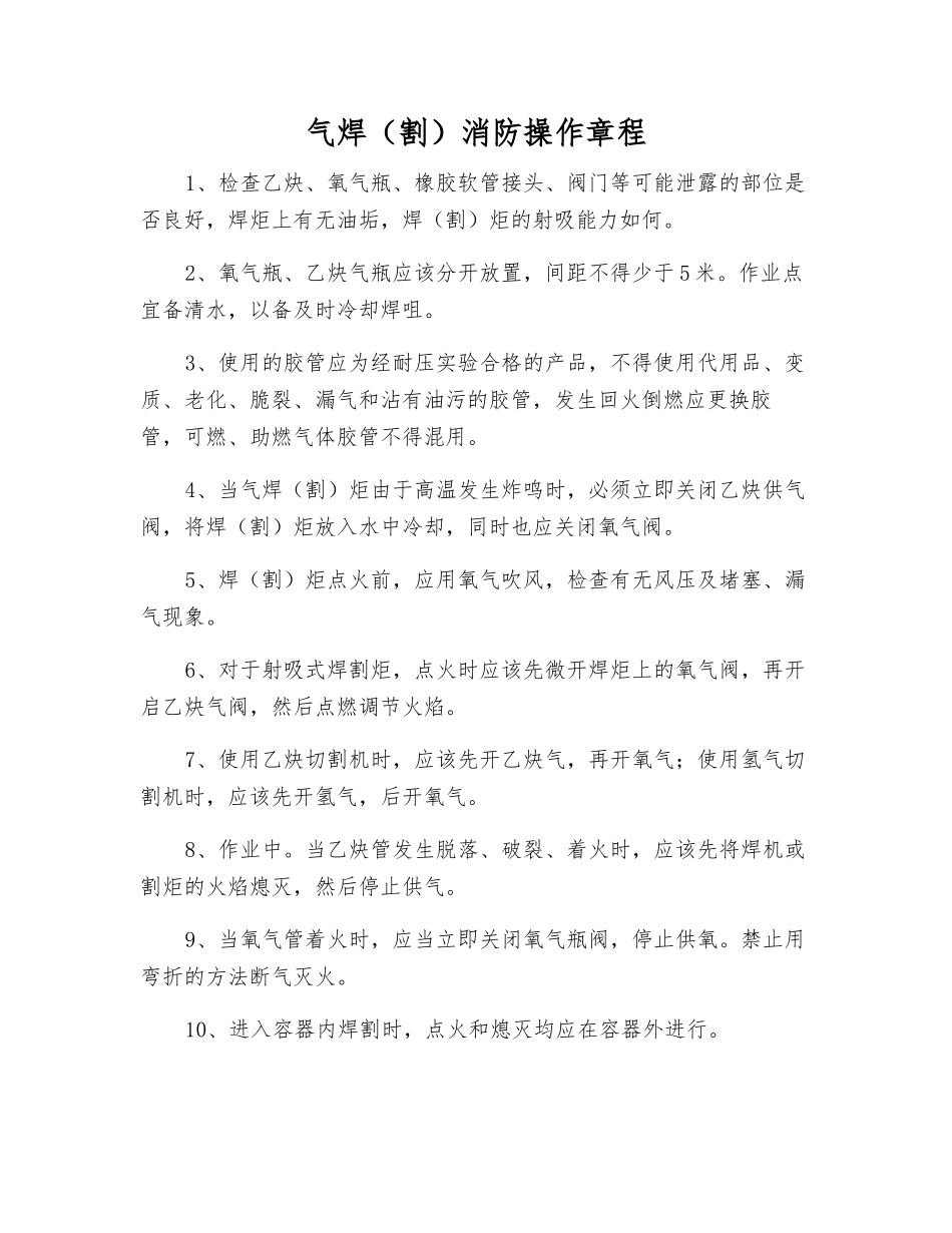 气焊消防操作规程_第1页