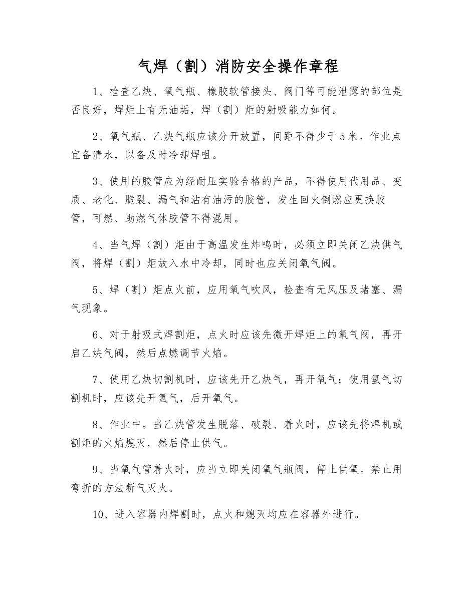 气焊消防安全操作规程_第1页