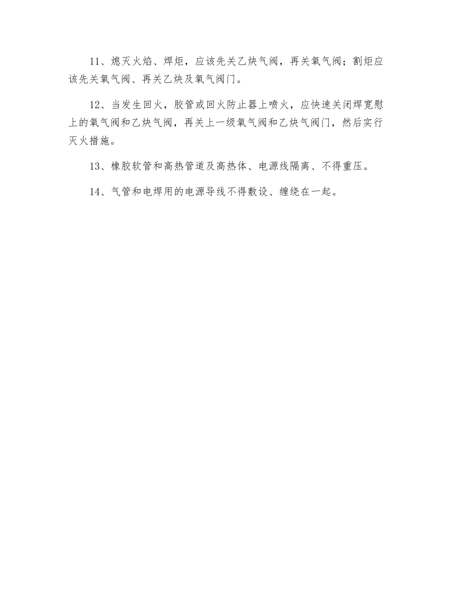 气焊消防安全操作规程_第2页