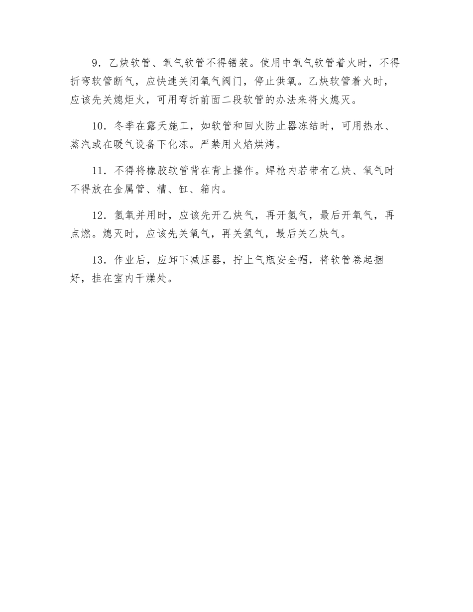 气焊设备使用安全要求_第2页