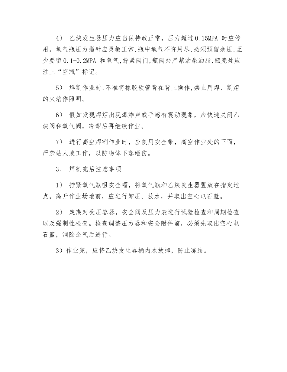气焊设备安全技术操作规程_第2页
