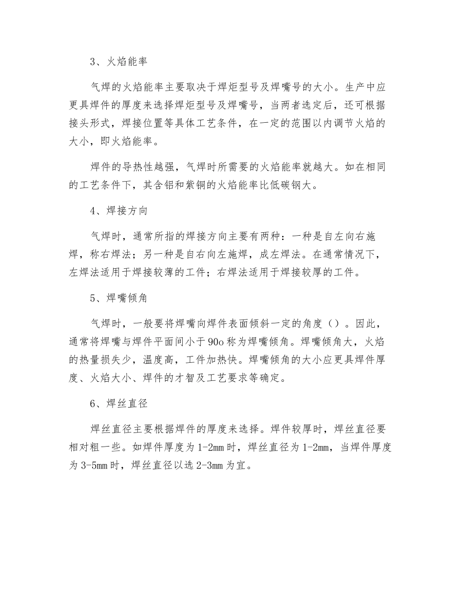气焊工艺-精品文档_第2页