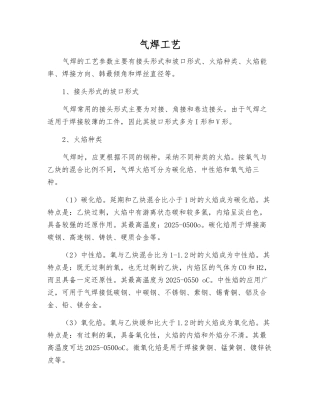 气焊工艺-精品文档