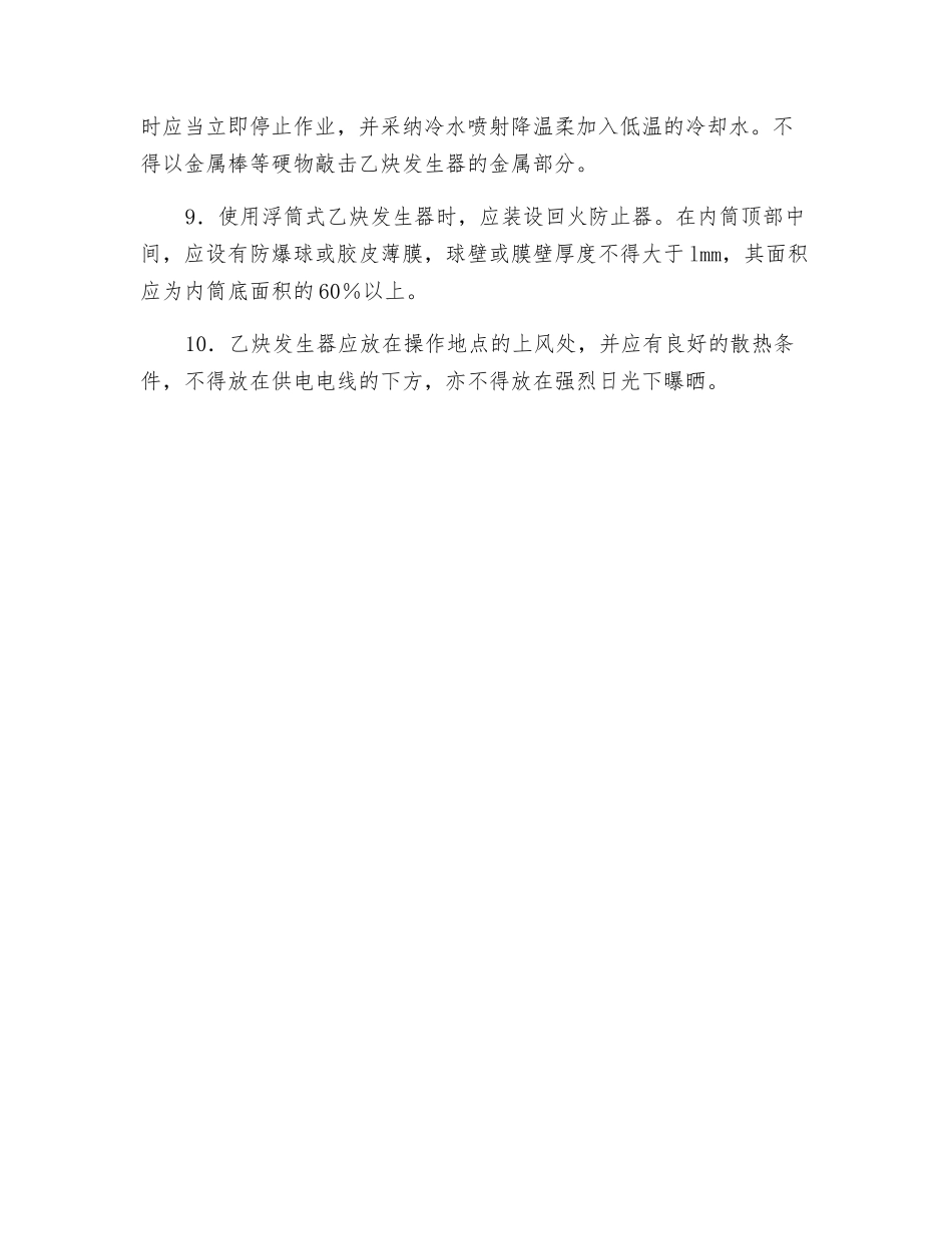 气焊设备安全操作技术规程_第2页