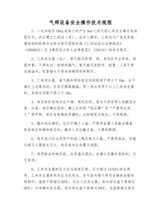 气焊设备安全操作技术规程