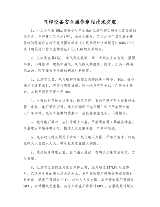 气焊设备安全操作规程技术交底