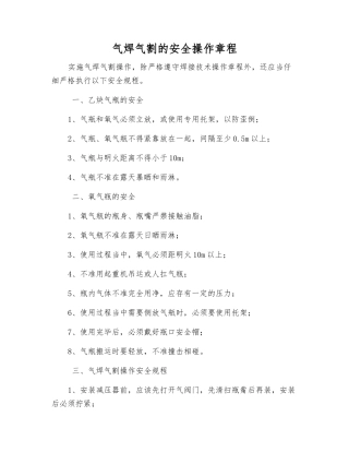 气焊气割的安全操作规程