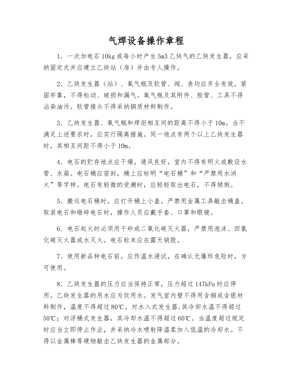 气焊设备操作规程_第1页