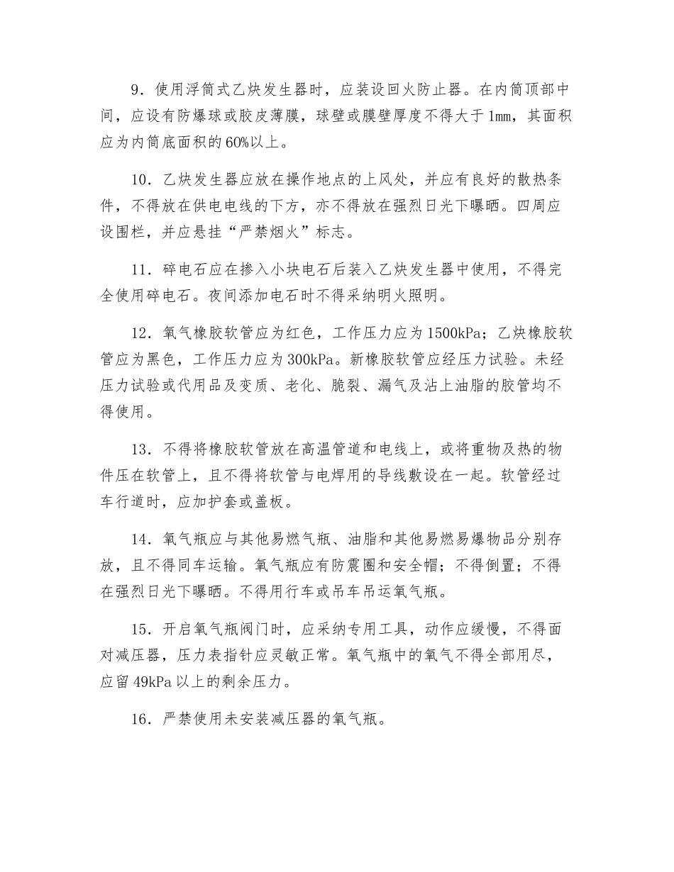 气焊设备操作规程_第2页