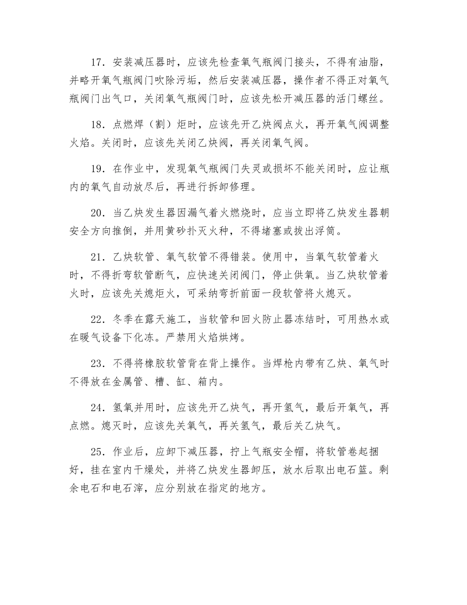 气焊设备操作规程_第3页