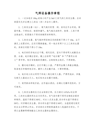 气焊设备操作规程