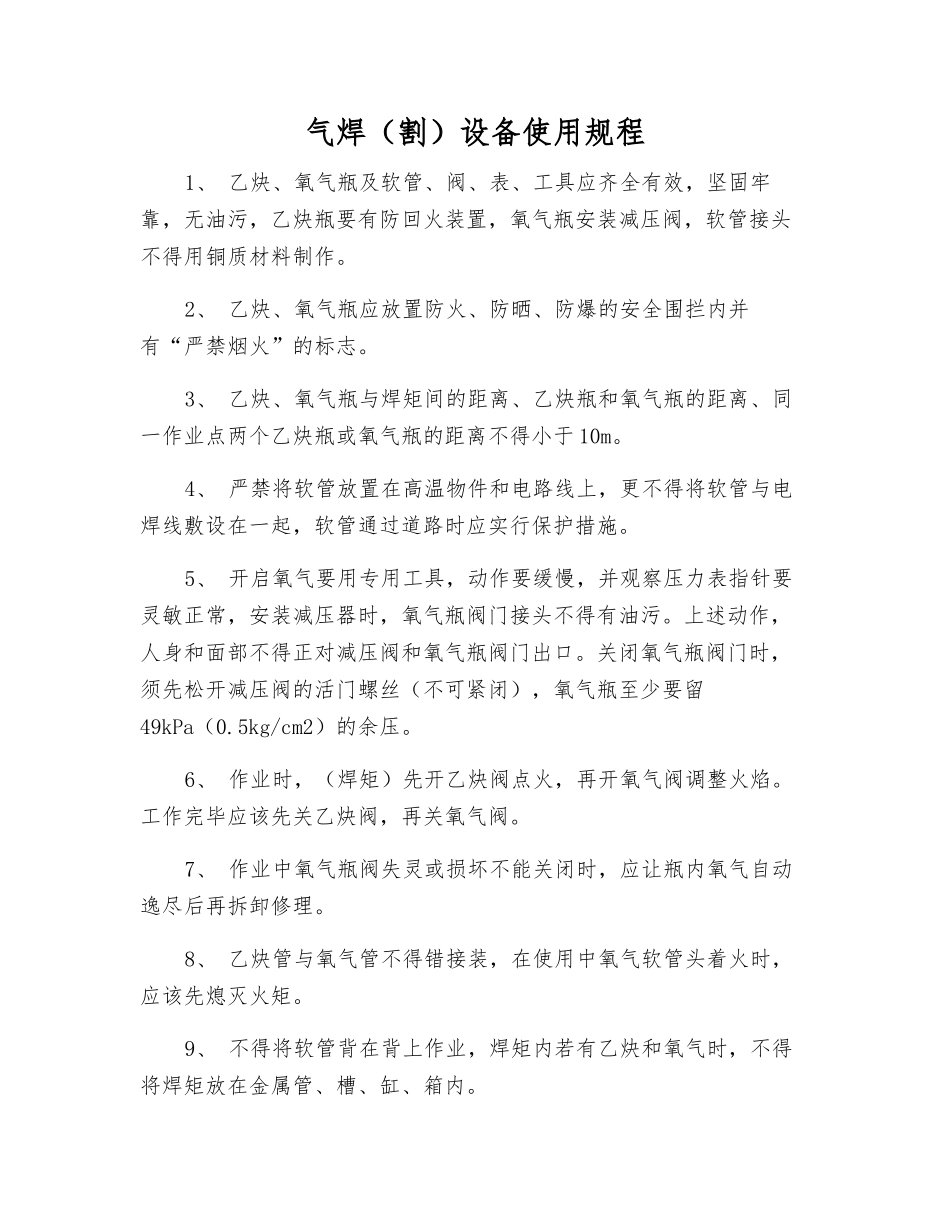 气焊设备使用规程_第1页