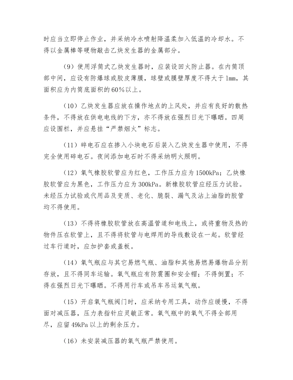 气焊设备安全管理规定_第2页