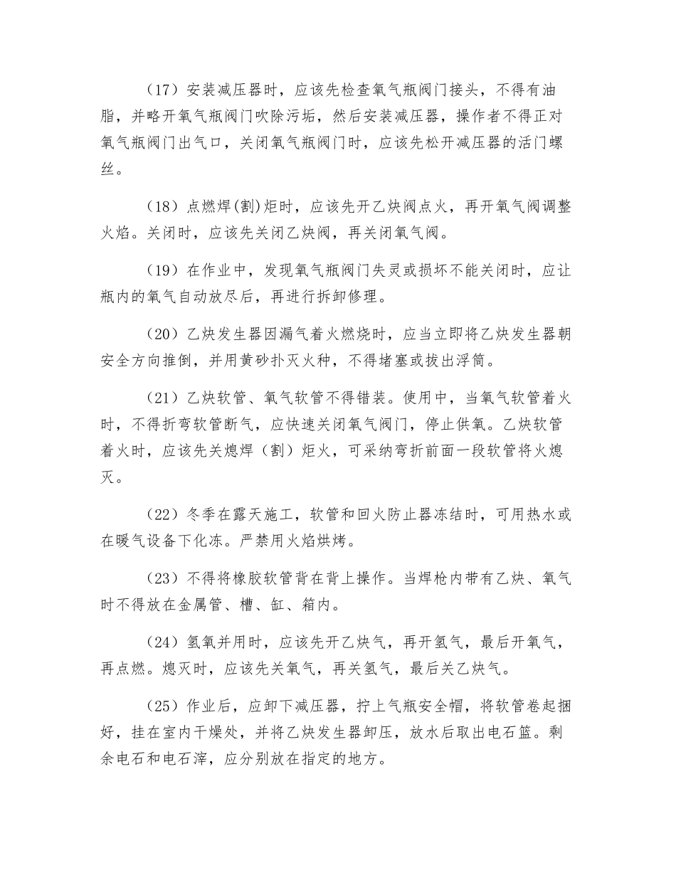 气焊设备安全管理规定_第3页