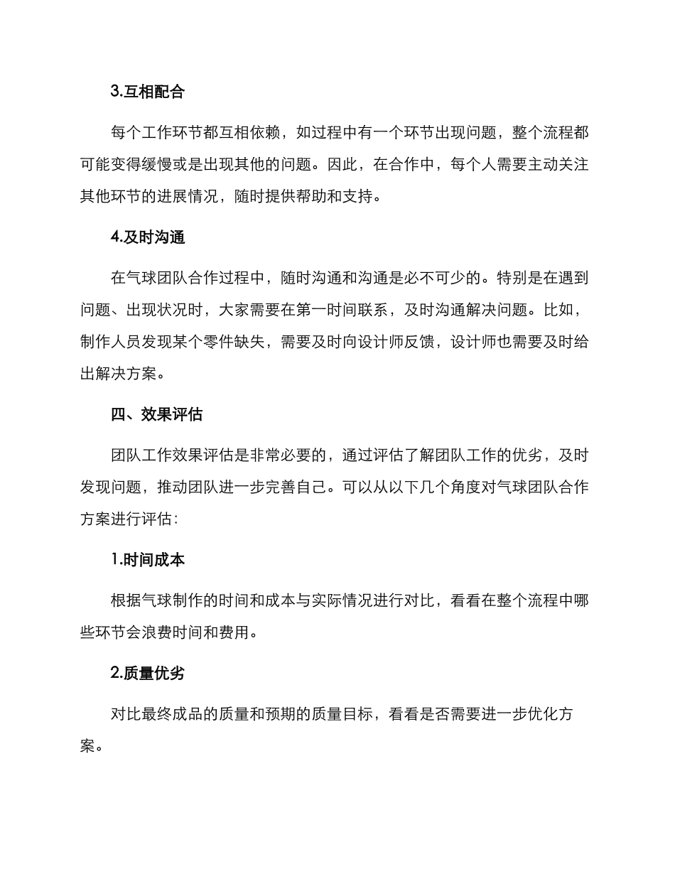 气球团队合作方案_第2页