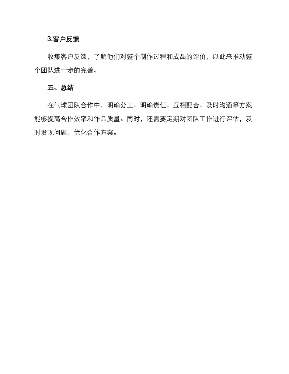 气球团队合作方案_第3页