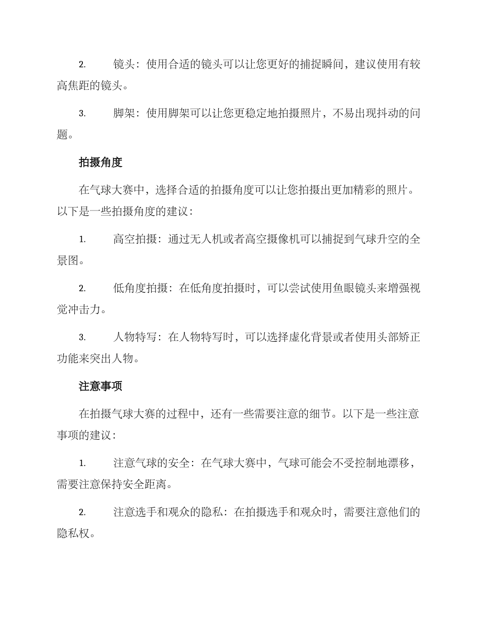 气球大赛拍摄方案_第2页