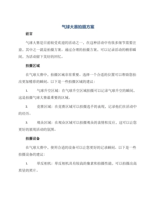 气球大赛拍摄方案