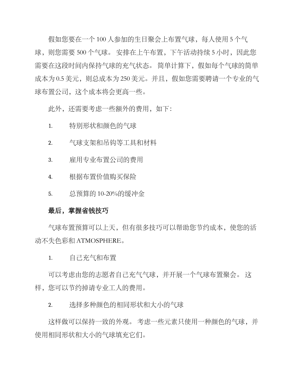 气球布置预算方案_第2页