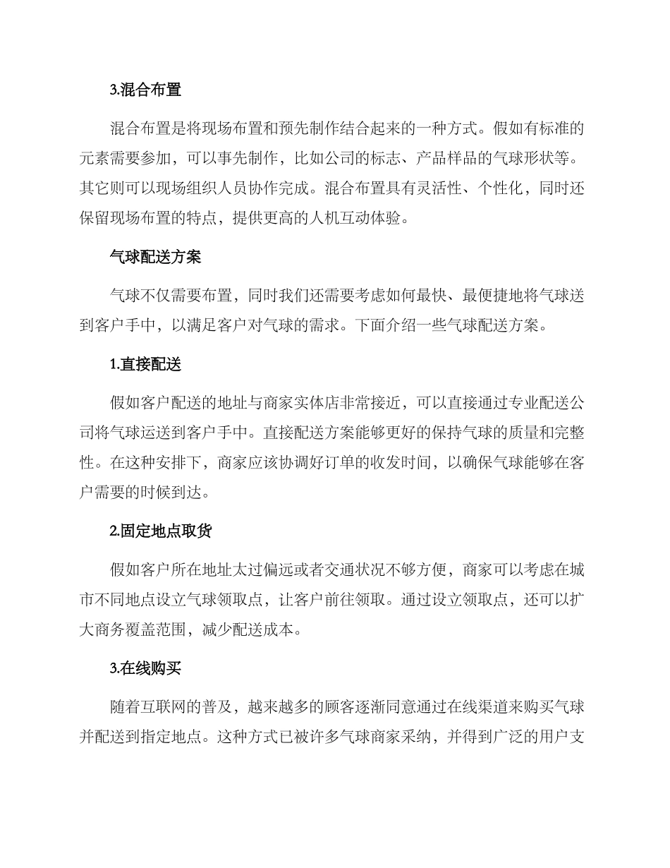 气球布置配送方案_第2页
