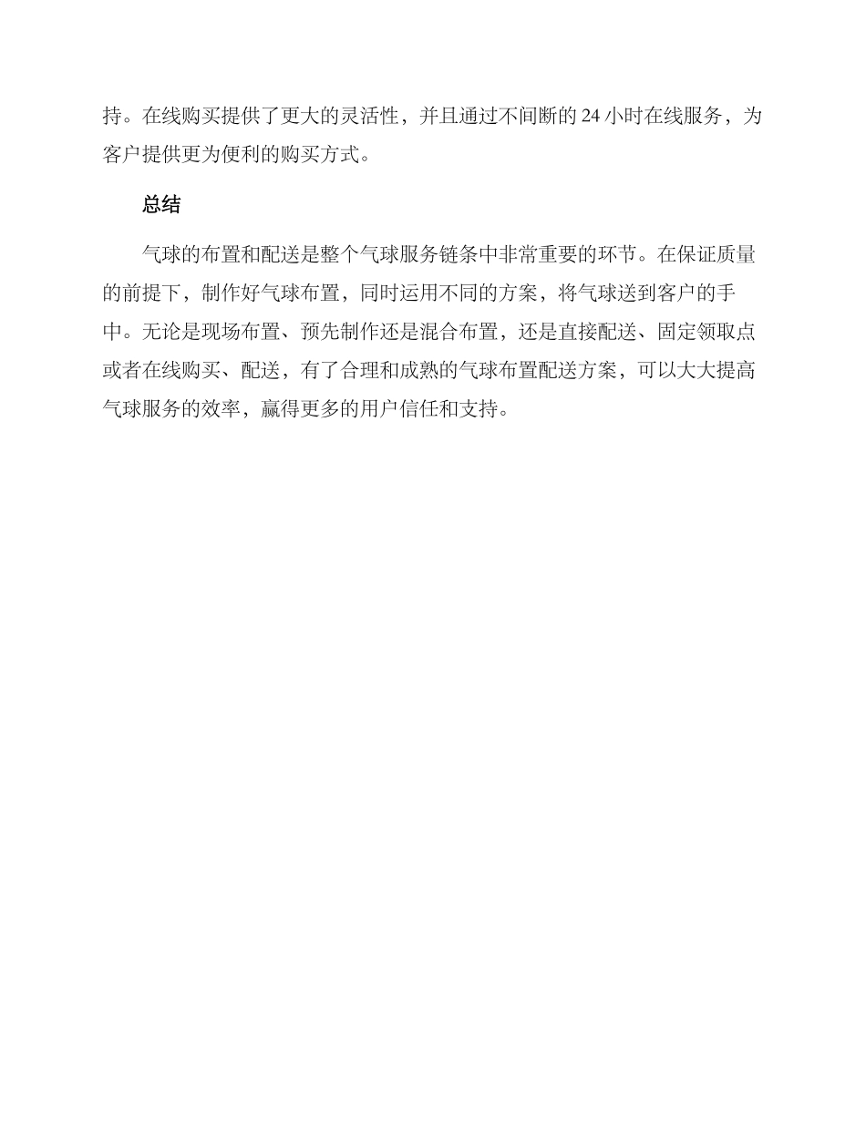 气球布置配送方案_第3页