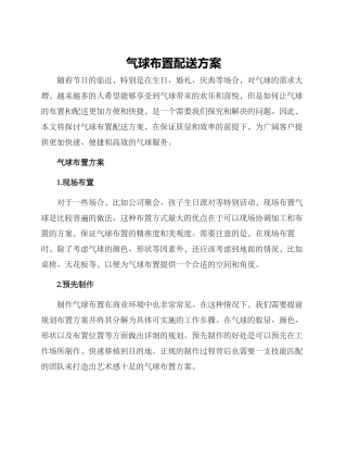 气球布置配送方案