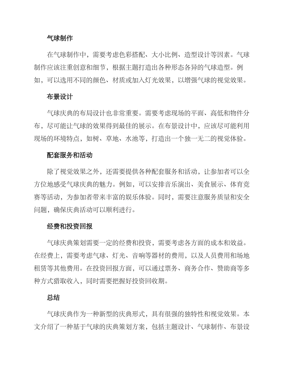 气球庆典策划方案_第2页