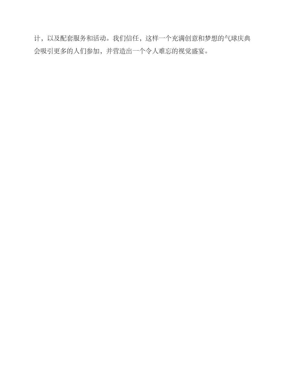 气球庆典策划方案_第3页