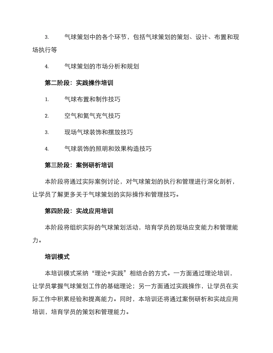 气球策划培训方案_第2页