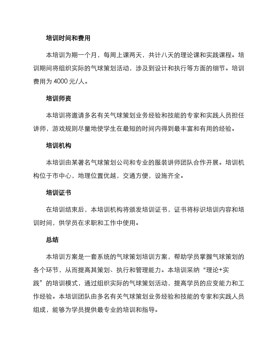 气球策划培训方案_第3页