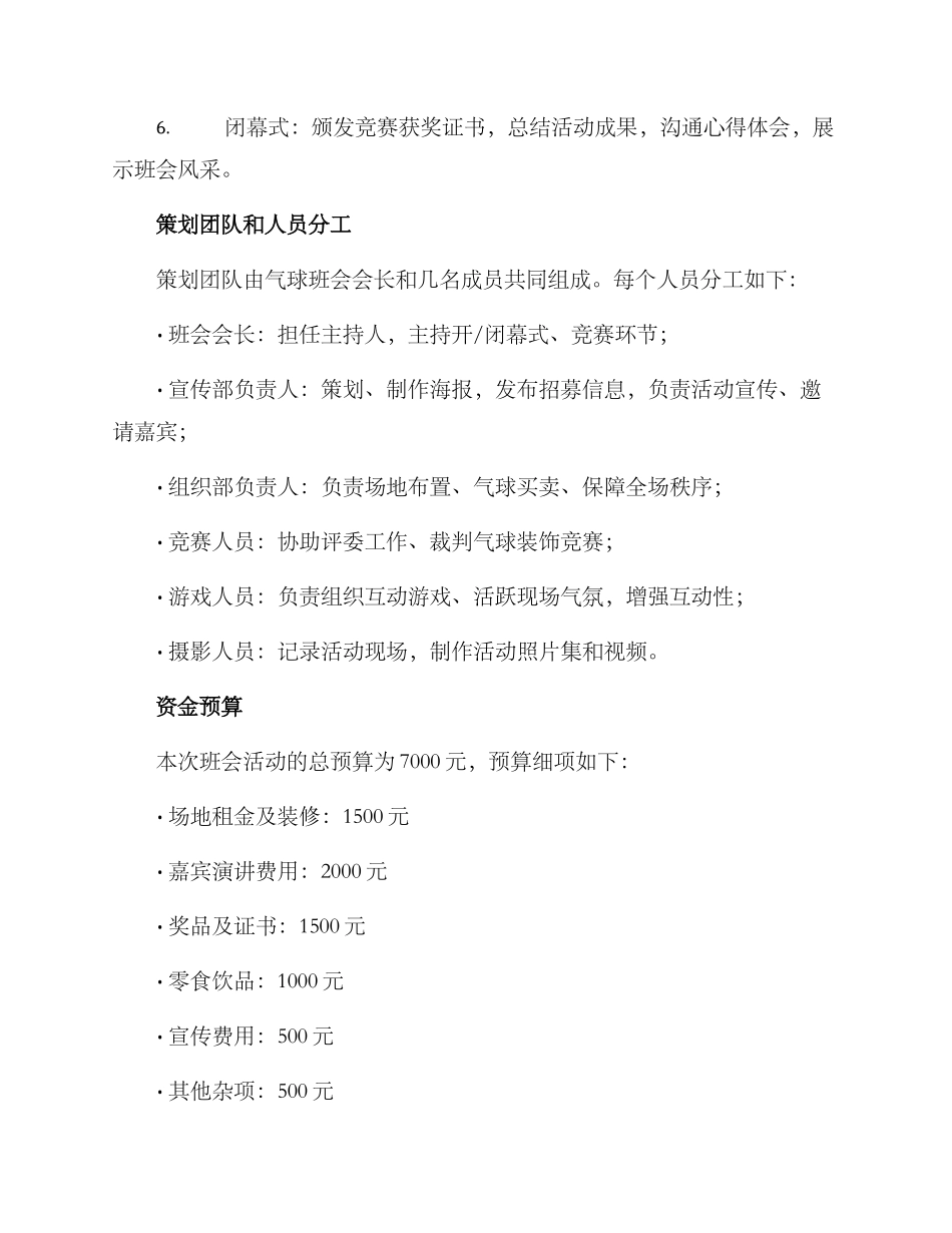 气球班会策划方案_第2页