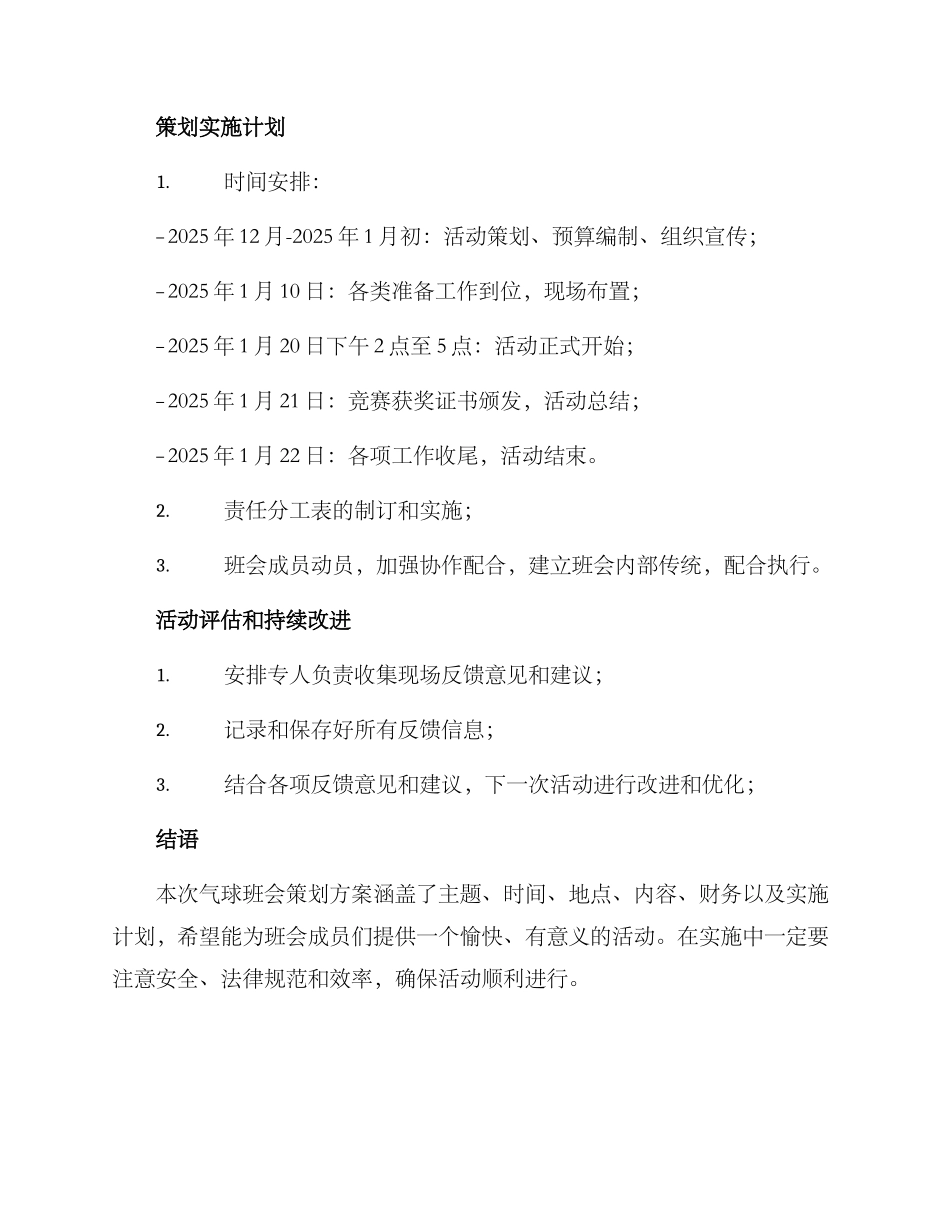 气球班会策划方案_第3页