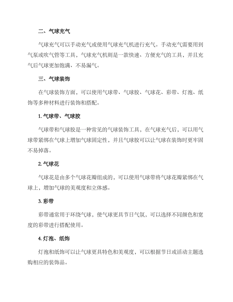 气球材料准备方案_第2页