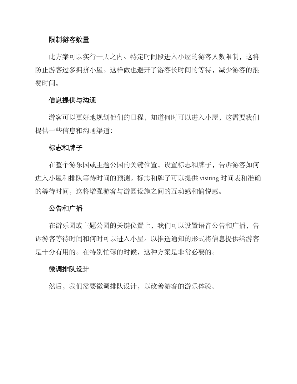 气球小屋排队策划方案_第2页