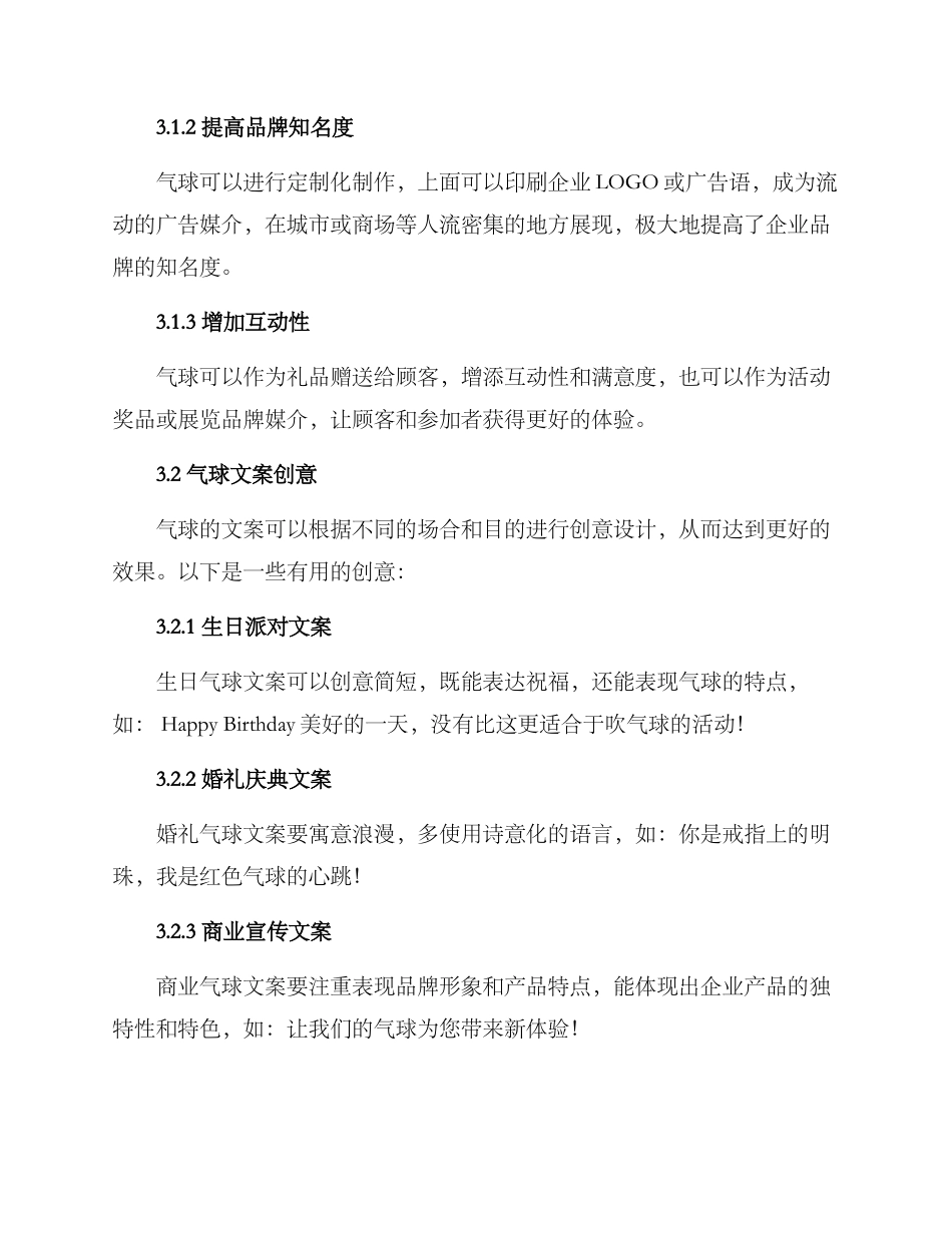 气球文案策划方案_第2页